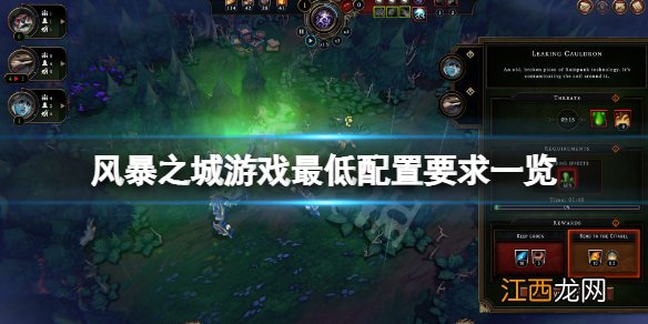 风暴之城游戏配置要求高吗-风暴之城游戏最低配置要求一览