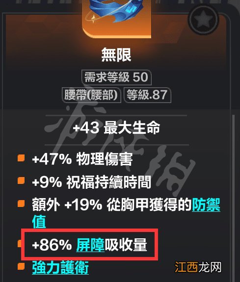 火炬之光无限屏障机制介绍 火炬之光屏障机制是什么