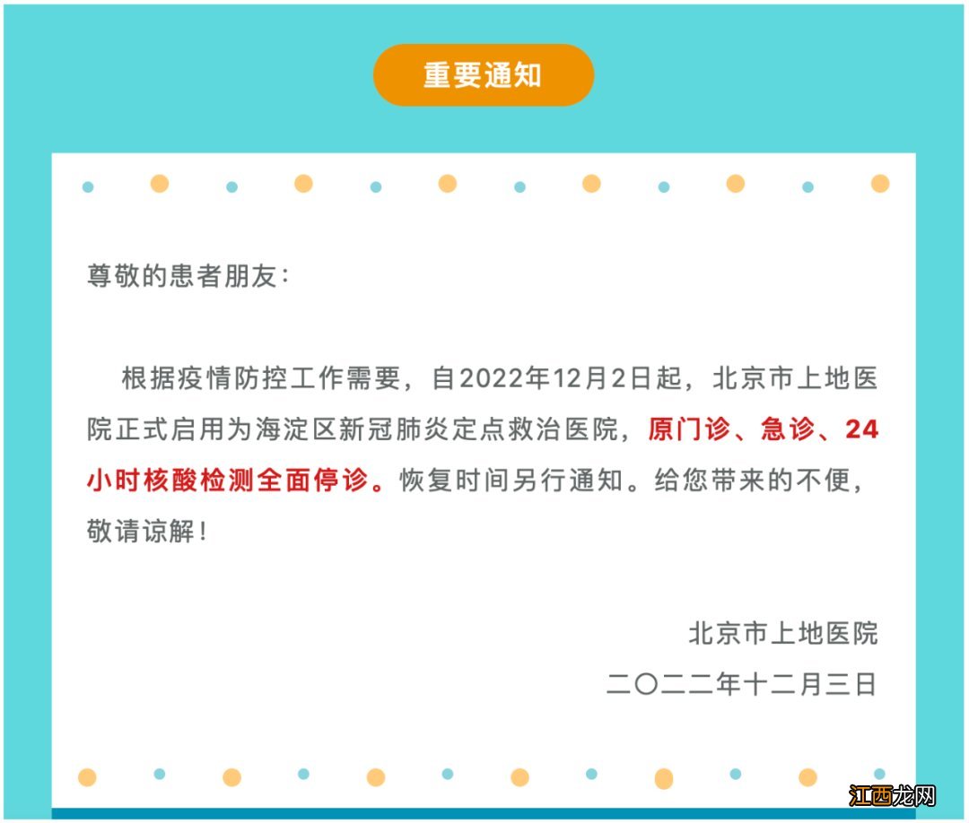 北京海淀区新冠肺炎定点救治医院名单