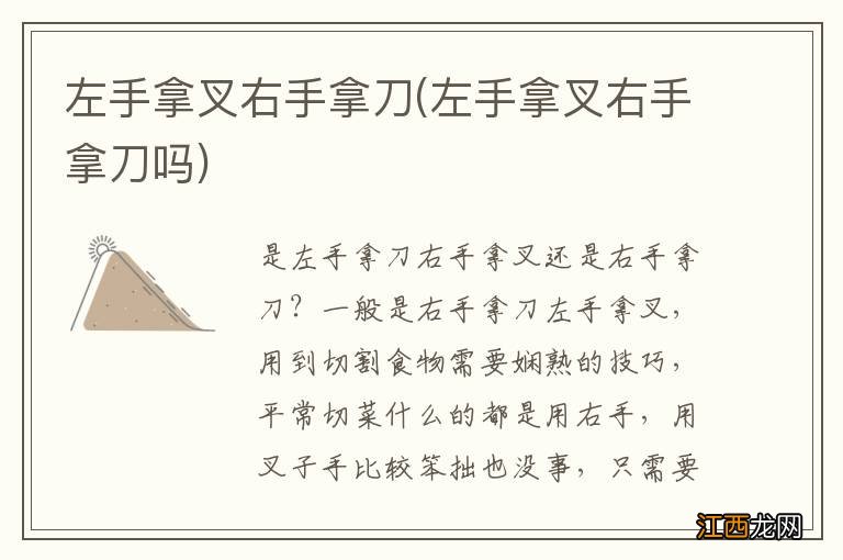 左手拿叉右手拿刀吗 左手拿叉右手拿刀