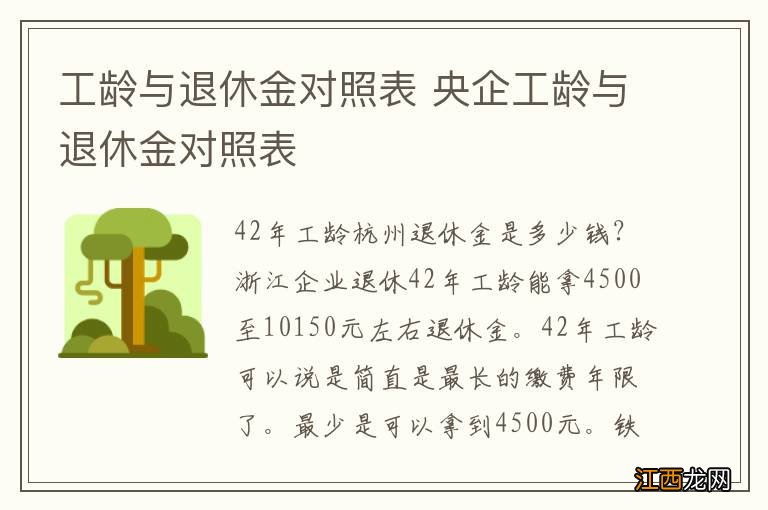 工龄与退休金对照表 央企工龄与退休金对照表