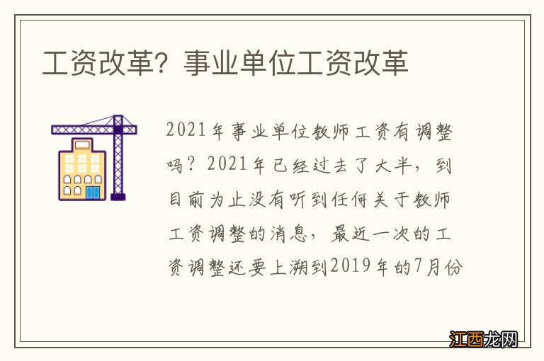 工资改革？事业单位工资改革