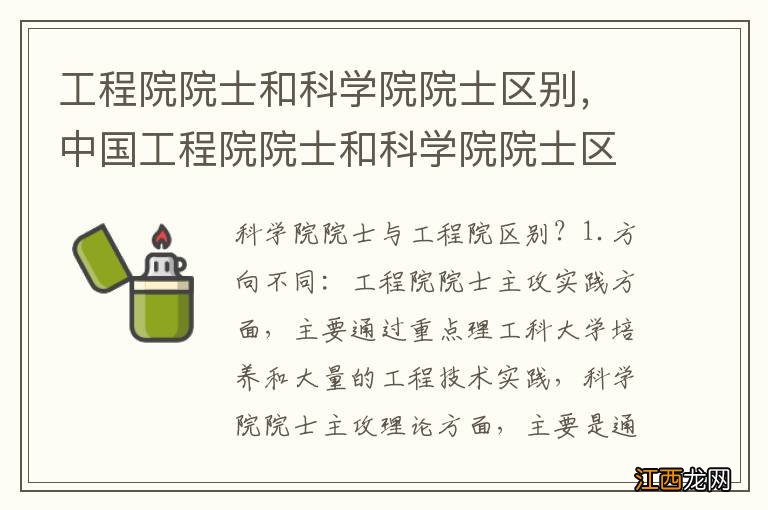 工程院院士和科学院院士区别，中国工程院院士和科学院院士区别