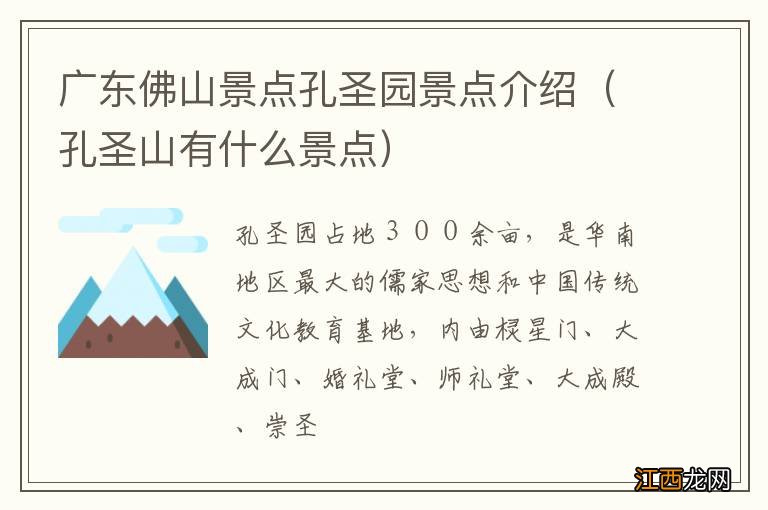 孔圣山有什么景点 广东佛山景点孔圣园景点介绍