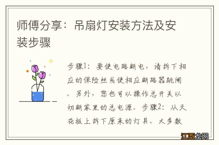 师傅分享：吊扇灯安装方法及安装步骤