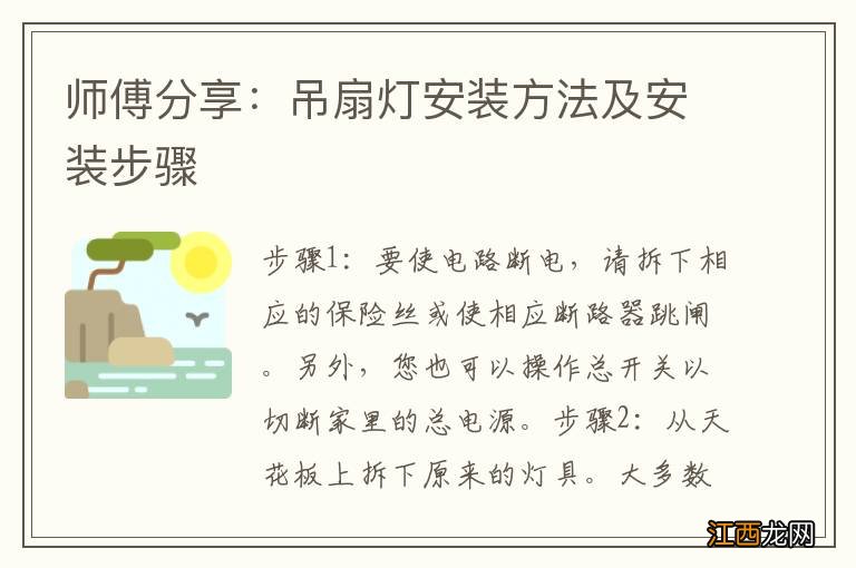 师傅分享：吊扇灯安装方法及安装步骤