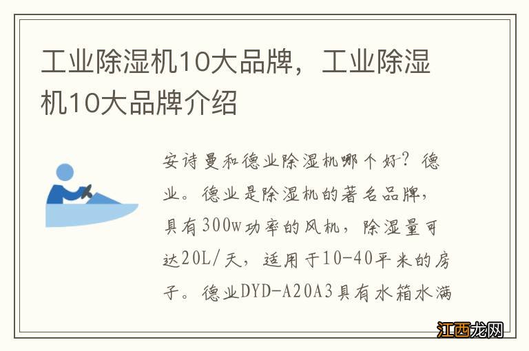 工业除湿机10大品牌，工业除湿机10大品牌介绍