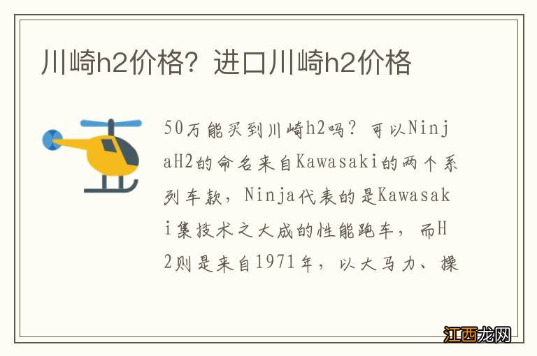 川崎h2价格？进口川崎h2价格