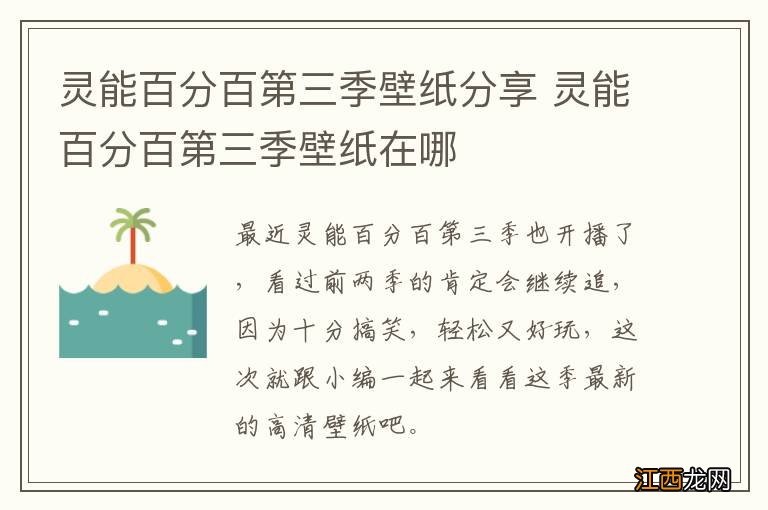 灵能百分百第三季壁纸分享 灵能百分百第三季壁纸在哪