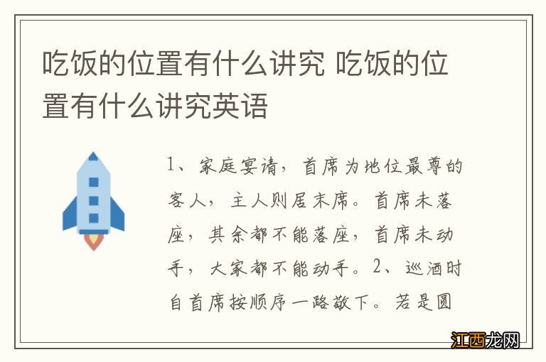 吃饭的位置有什么讲究 吃饭的位置有什么讲究英语