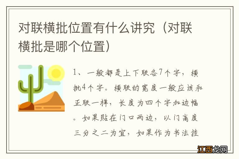 对联横批是哪个位置 对联横批位置有什么讲究