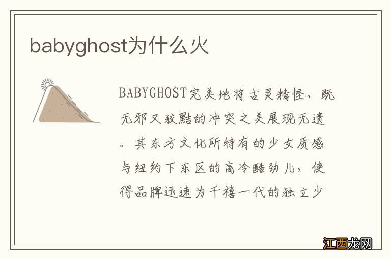 babyghost为什么火