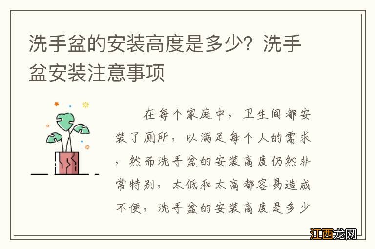 洗手盆的安装高度是多少？洗手盆安装注意事项