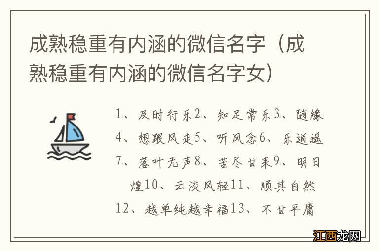 成熟稳重有内涵的微信名字女 成熟稳重有内涵的微信名字