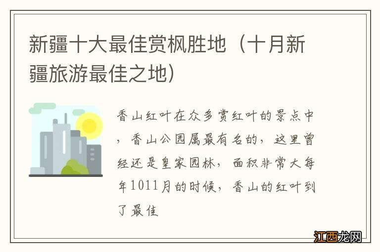 十月新疆旅游最佳之地 新疆十大最佳赏枫胜地