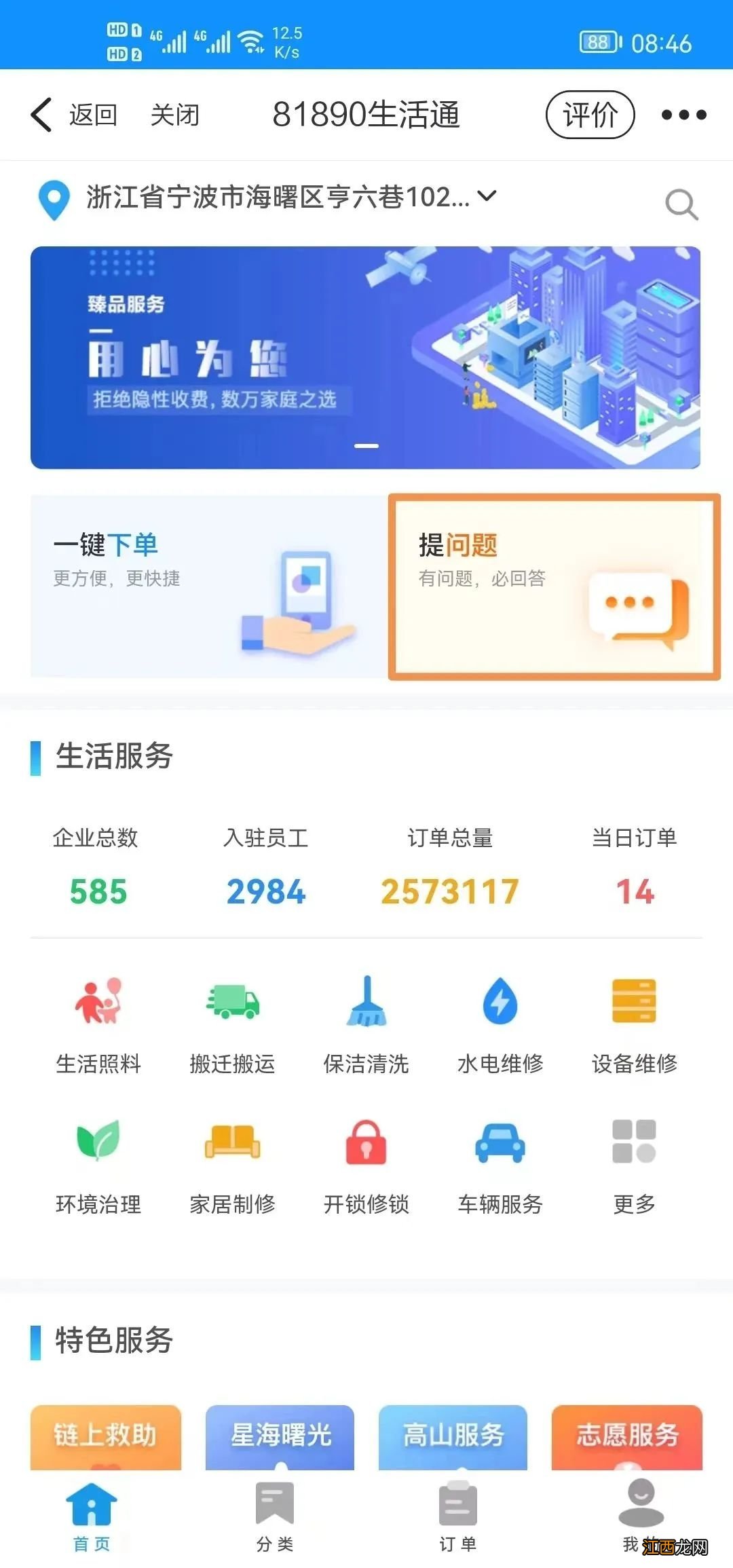 2022年宁波防疫求助81890多端平台使用指南