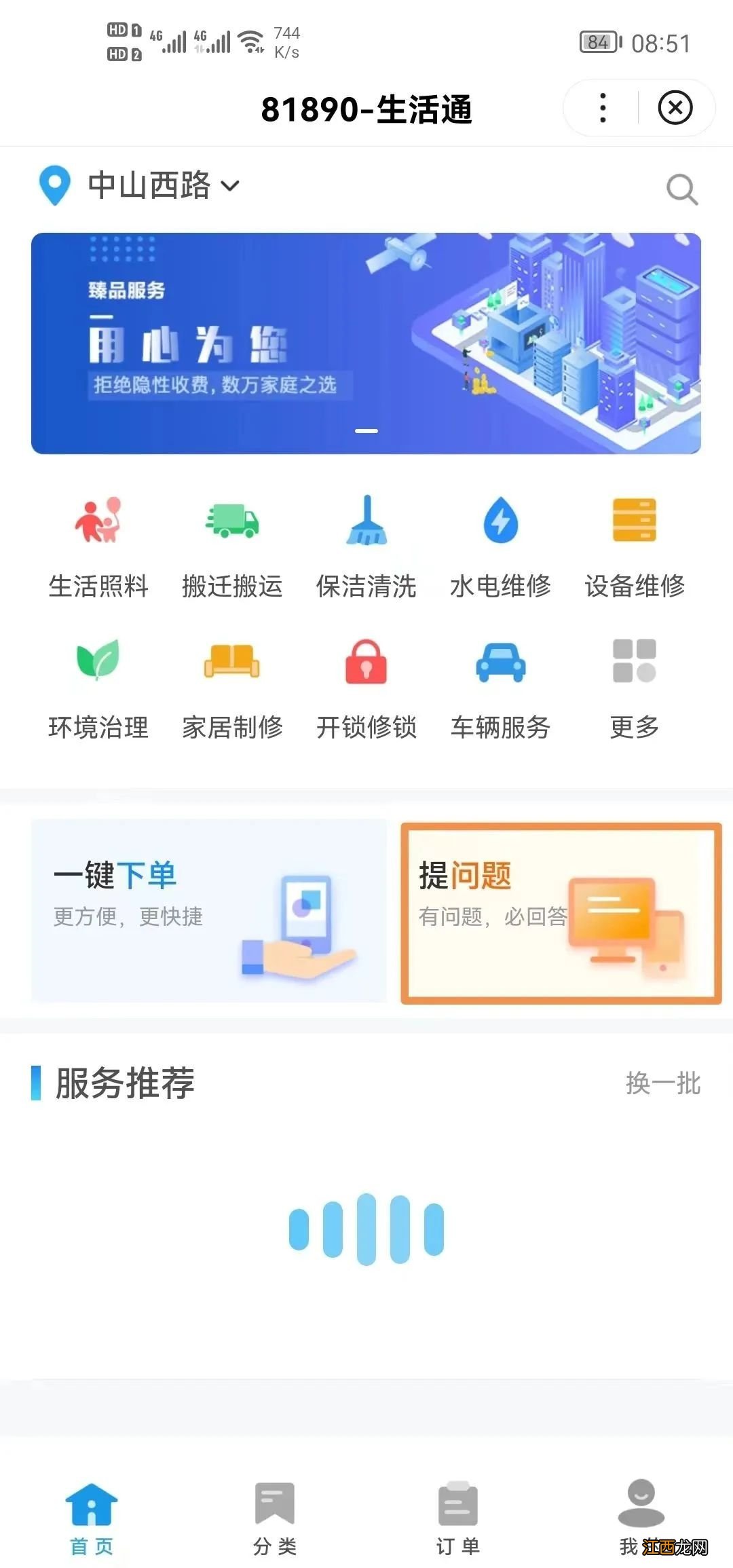 2022年宁波防疫求助81890多端平台使用指南