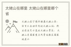 太姥山在哪里 太姥山在哪里哪个省