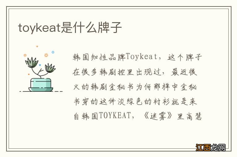 toykeat是什么牌子