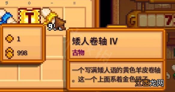 星露谷矮人卷轴哪里刷 星露谷矮人卷轴刷取地点