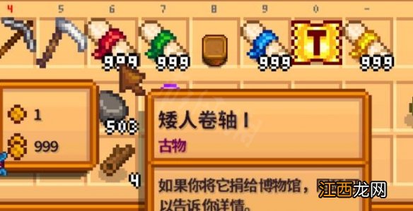 星露谷矮人卷轴哪里刷 星露谷矮人卷轴刷取地点