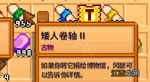 星露谷矮人卷轴哪里刷 星露谷矮人卷轴刷取地点