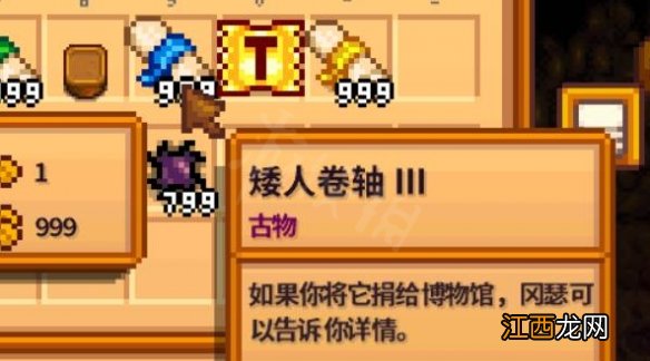 星露谷矮人卷轴哪里刷 星露谷矮人卷轴刷取地点