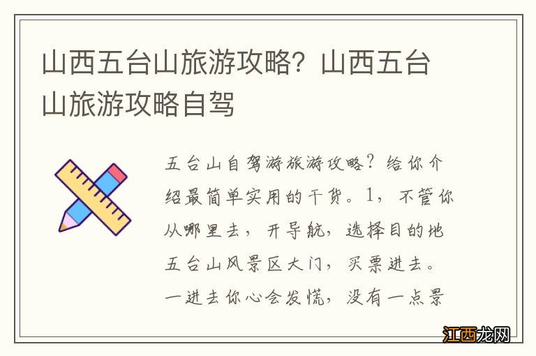 山西五台山旅游攻略?山西五台山旅游攻略自驾
