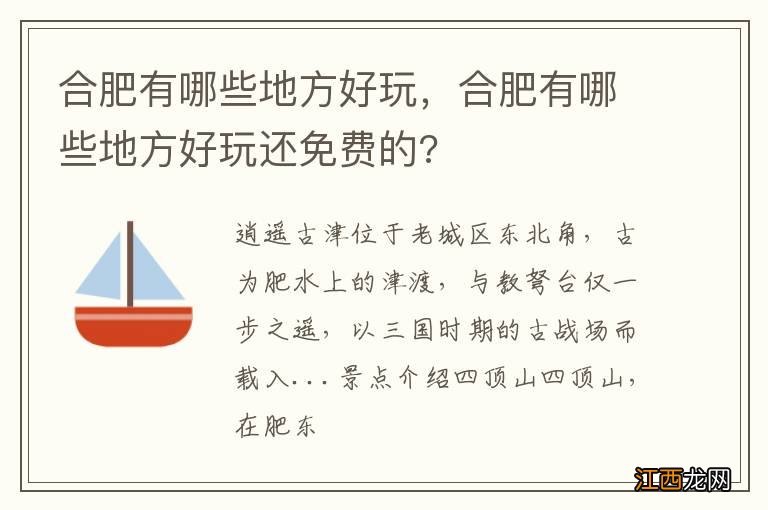 合肥有哪些地方好玩，合肥有哪些地方好玩还免费的?