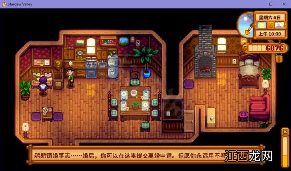 星露谷物语怎么离婚　星露谷物语离婚方法