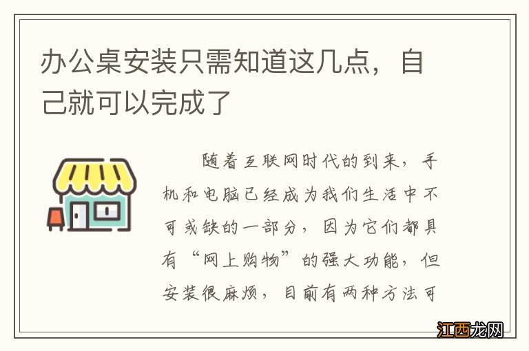 办公桌安装只需知道这几点，自己就可以完成了