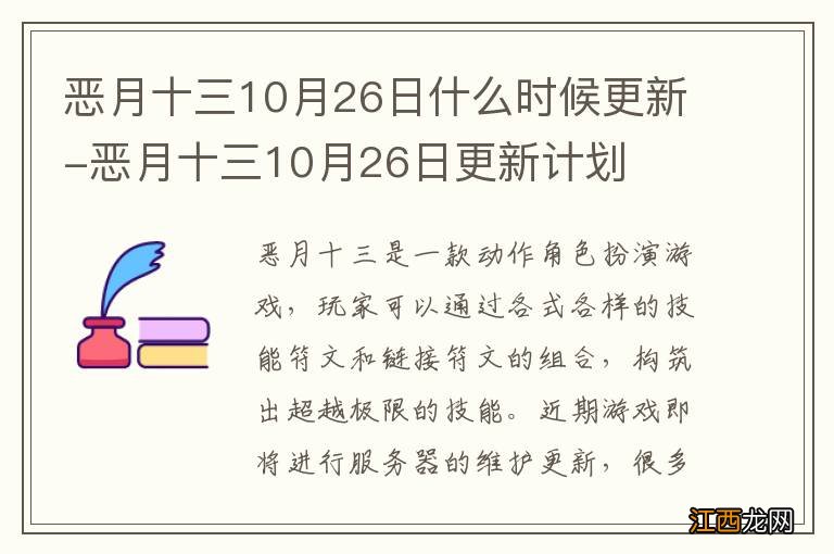 恶月十三10月26日什么时候更新-恶月十三10月26日更新计划