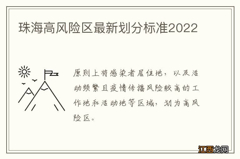 珠海高风险区最新划分标准2022