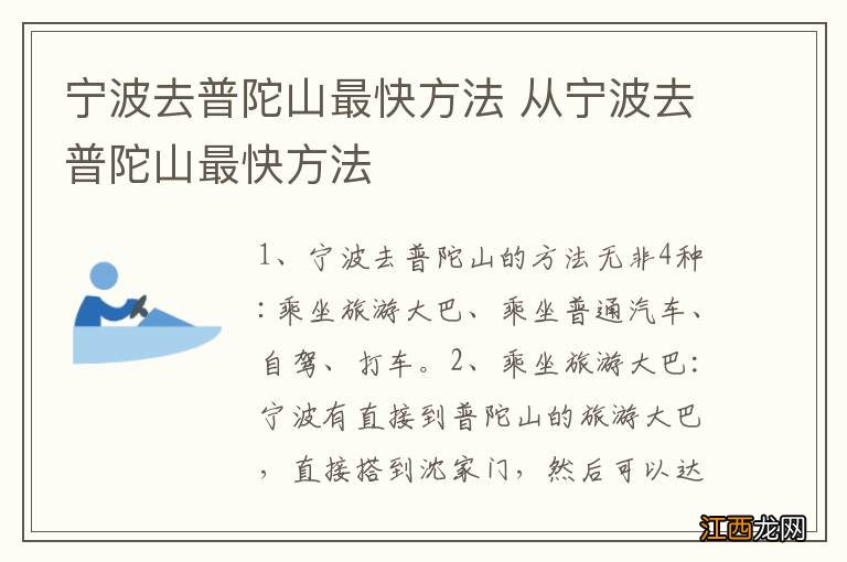 宁波去普陀山最快方法 从宁波去普陀山最快方法