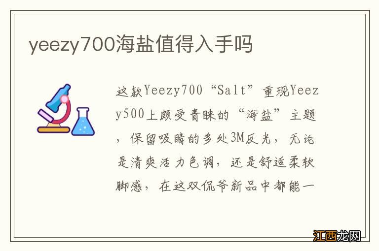 yeezy700海盐值得入手吗