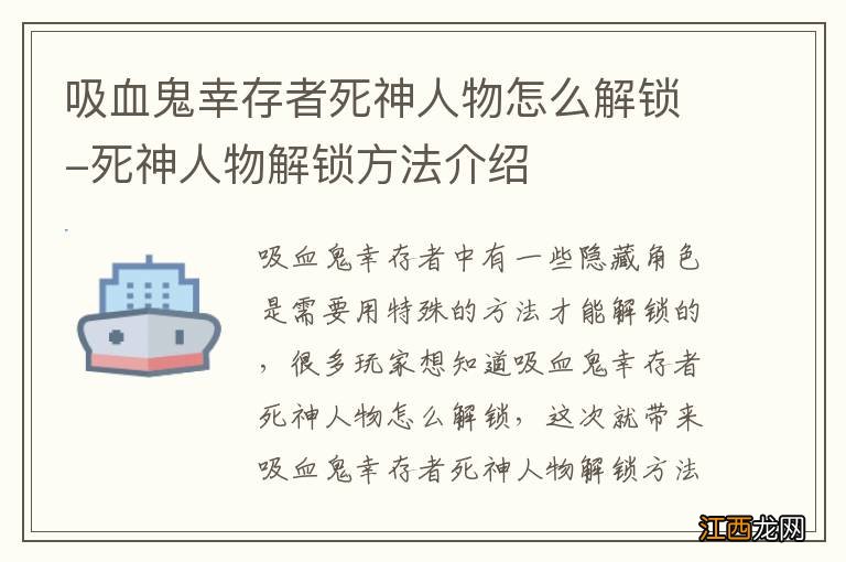 吸血鬼幸存者死神人物怎么解锁-死神人物解锁方法介绍