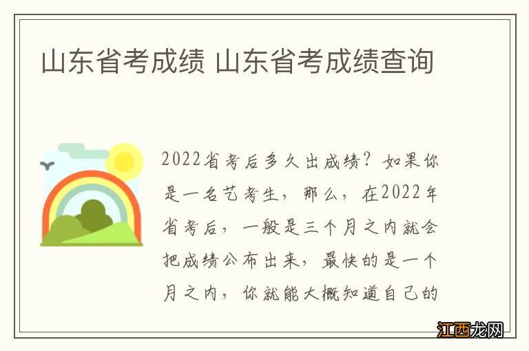 山东省考成绩 山东省考成绩查询