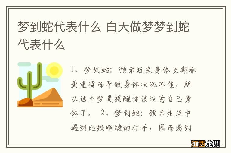 梦到蛇代表什么 白天做梦梦到蛇代表什么