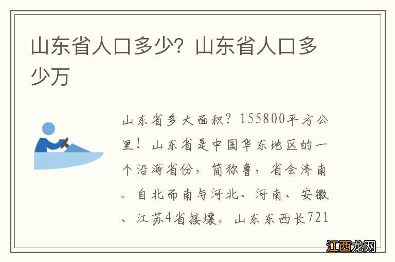 山东省人口多少？山东省人口多少万