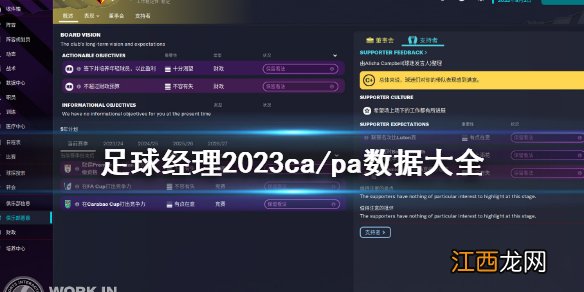 足球经理2023ca/pa数据大全 fm23ca/pa数据汇总