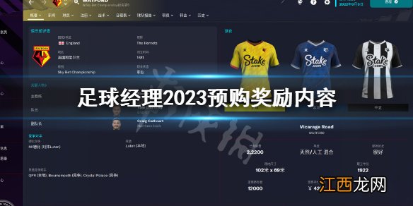 足球经理2023预购奖励内容 足球经理2023预购奖励有什么