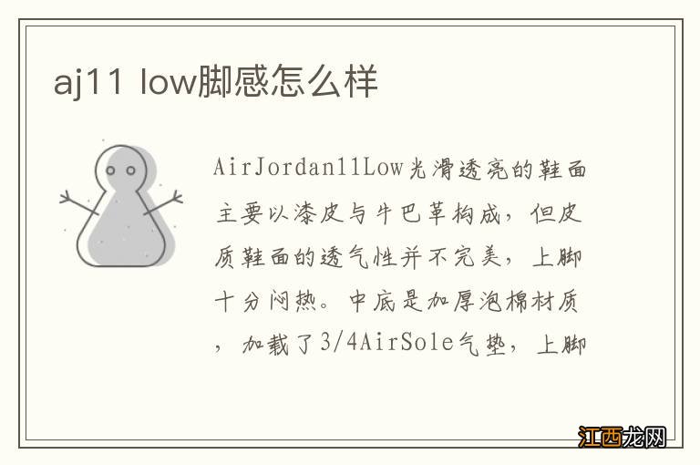 aj11 low脚感怎么样