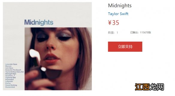 midnight专辑多少钱 midnight专辑价格