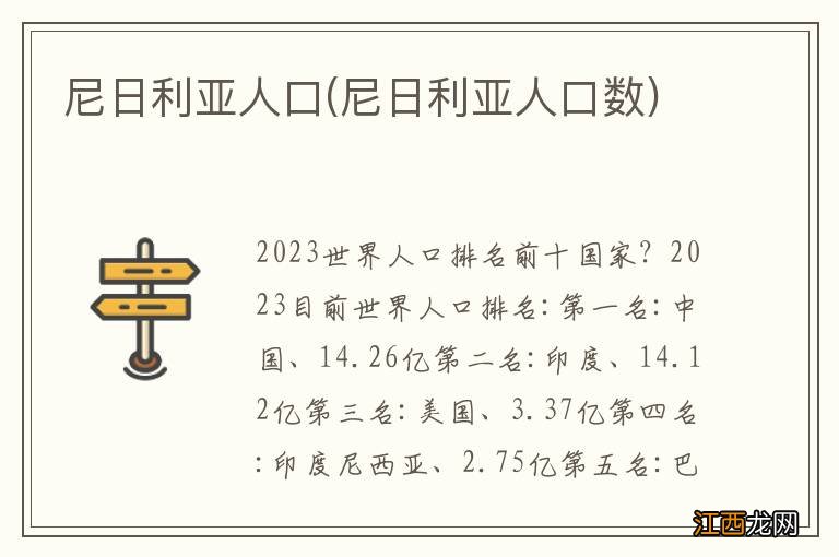 尼日利亚人口数 尼日利亚人口