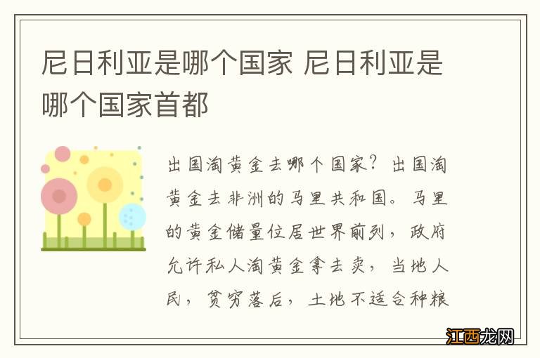 尼日利亚是哪个国家 尼日利亚是哪个国家首都