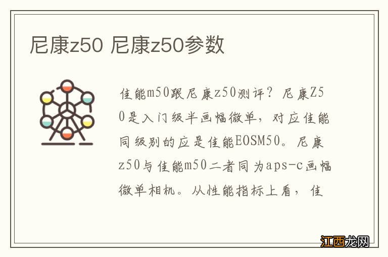 尼康z50 尼康z50参数