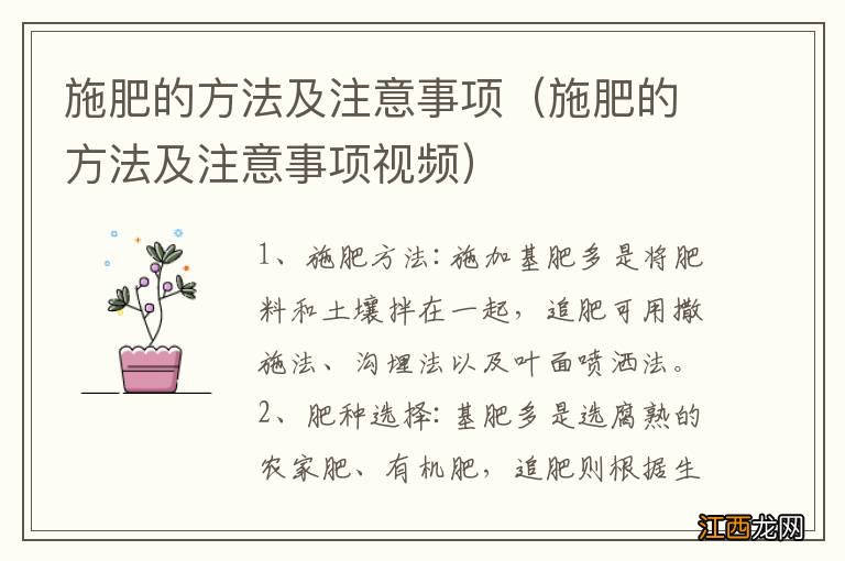 施肥的方法及注意事项视频 施肥的方法及注意事项