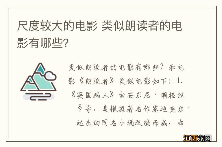 尺度较大的电影 类似朗读者的电影有哪些？