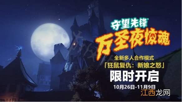 守望先锋2万圣夜惊魂怎么玩-守望先锋归来万圣夜惊魂活动介绍