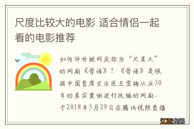 尺度比较大的电影 适合情侣一起看的电影推荐